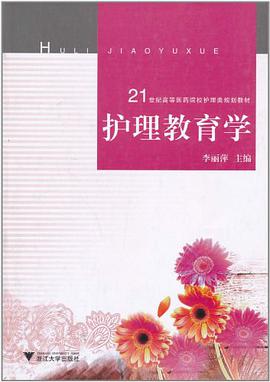 护理教育学 pdf epub mobi 电子书 下载