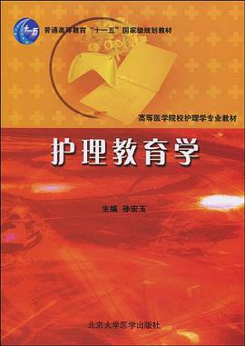 护理教育学 pdf epub mobi 电子书 下载