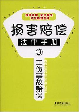 工伤事故赔偿 pdf epub mobi 电子书 下载