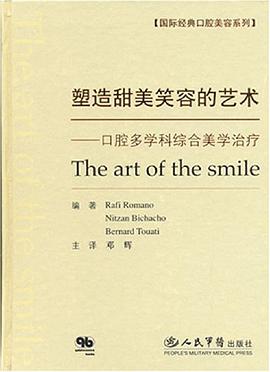 塑造甜美笑容的艺术