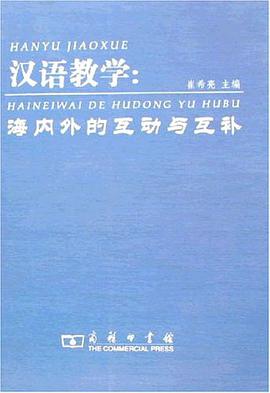 汉语教学 pdf epub mobi 下载