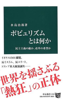 ポピュリズムとは何か pdf epub mobi 电子书 下载