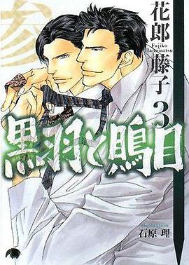 黒羽と鵙目〈3〉 pdf epub mobi 下載