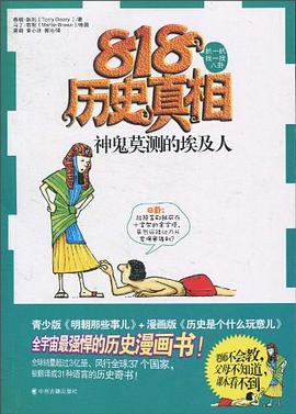 神鬼莫测的埃及人 pdf epub mobi 电子书 下载