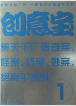 创意宝.1 pdf epub mobi 电子书 下载