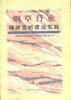烟草行业精神文明建设实践 pdf epub mobi 电子书 下载
