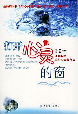打开心灵的窗