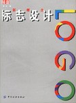 新概念标志设计 pdf epub mobi 电子书 下载