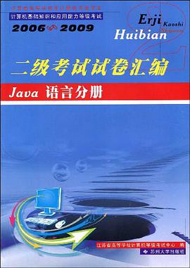 二级考试试卷汇编 pdf epub mobi 电子书 下载