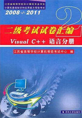 二级考试试卷汇编 pdf epub mobi 电子书 下载