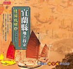 宜蘭縣地名探索