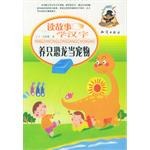 读故事学汉字 pdf epub mobi 电子书 下载