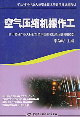 空气压缩机操作工