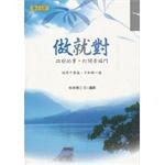 做就對 pdf epub mobi 電子書 下載