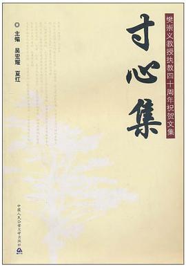 寸心集 pdf epub mobi 电子书 下载