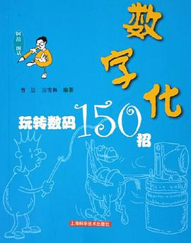 数字化
