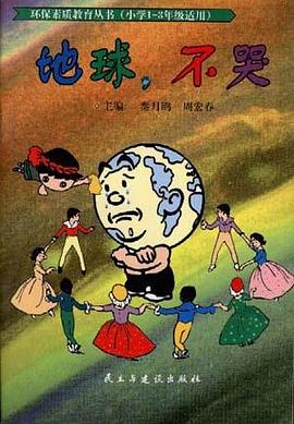 地球,不哭 pdf epub mobi 电子书 下载