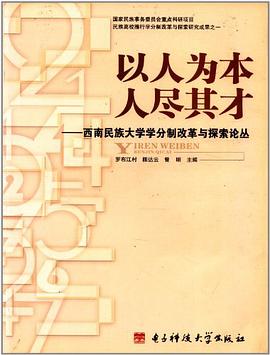 以人为本 人尽其才 pdf epub mobi 电子书 下载