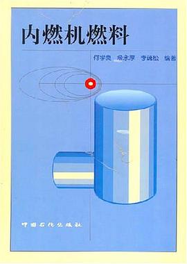 内燃机燃料 pdf epub mobi 电子书 下载