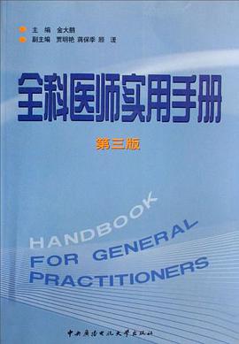 全科医师实用手册