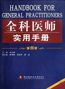 全科医师实用手册 pdf epub mobi 电子书 下载