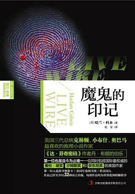 魔鬼的印記 pdf epub mobi 電子書 下載