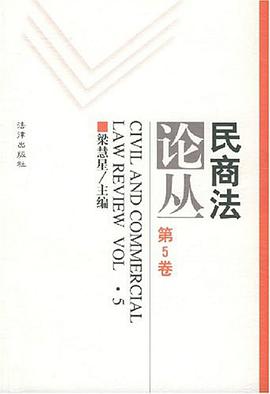 民商法论丛(第5卷)