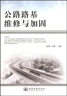 公路路基维修与加固 pdf epub mobi 电子书 下载