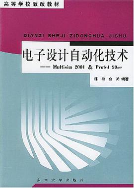 电子设计自动化技术 pdf epub mobi 电子书 下载