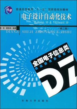 电子设计自动化技术 pdf epub mobi 下载
