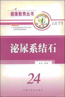 泌尿系结石 pdf epub mobi 电子书 下载