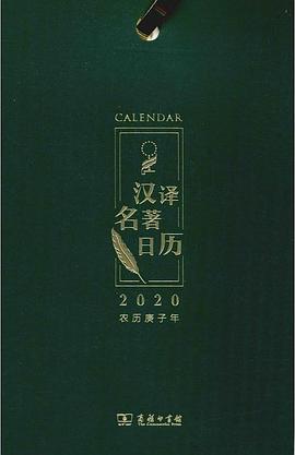 汉译名著日历 2020年 pdf epub mobi 电子书 下载
