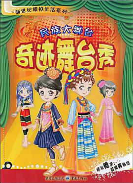 民族大舞台 pdf epub mobi 电子书 下载