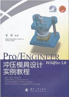 ProENGINEER wildfire 5.0 冲压模具设计实例教程 pdf epub mobi 电子书 下载