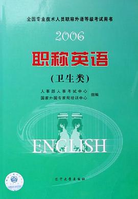 2006职称英语 pdf epub mobi 电子书 下载