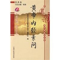 黃帝內經素問 pdf epub mobi 電子書 下載