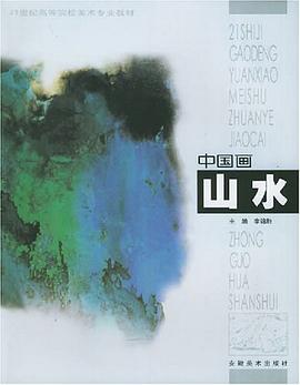 中国画·山水 pdf epub mobi 下载
