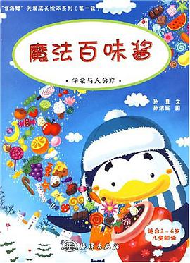 魔法百味酱 pdf epub mobi 电子书 下载