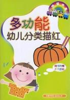 多功能幼儿分类描红 pdf epub mobi 电子书 下载