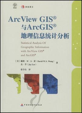 ArcView GIS与ArcGIS地理信息统计分析 pdf epub mobi 电子书 下载