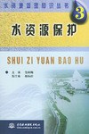 水资源保护 pdf epub mobi 电子书 下载