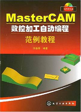 MasterCAM数控加工自动编程范例教程 pdf epub mobi 电子书 下载