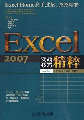Excel 2007实战技巧精粹 pdf epub mobi 电子书 下载