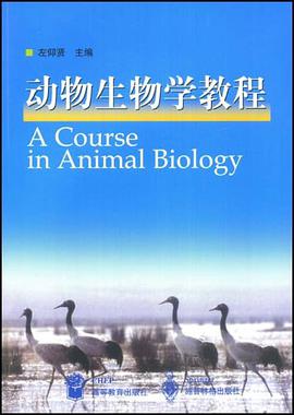 动物生物学教程 pdf epub mobi 电子书 下载