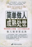 簡單做人成熟處世 pdf epub mobi 電子書 下載
