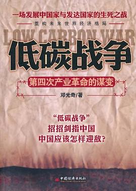 低碳战争 pdf epub mobi 电子书 下载