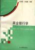商业银行学 pdf epub mobi 电子书 下载