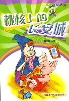 桃核上的长安城 pdf epub mobi 电子书 下载