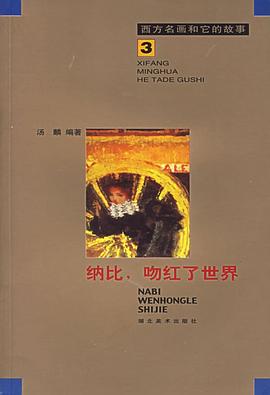 纳比，吻红了世界 pdf epub mobi 电子书 下载