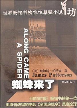 蜘蛛来了 pdf epub mobi 电子书 下载